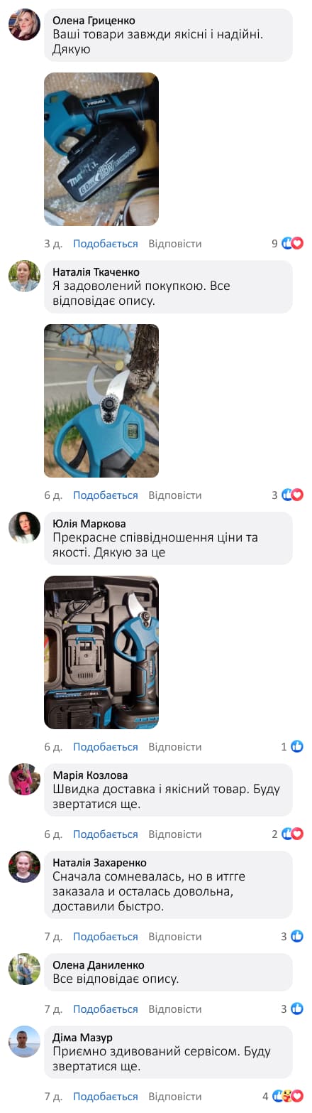 Садовий акумуляторний секатор